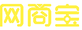 网商宝ERP